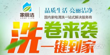 家麗潔家電清洗 環保加盟新風口，一站式技術扶持助力創業無憂